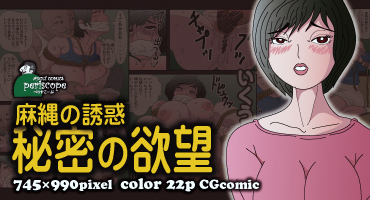 Asanawa no Yuuwaku Himitsu no Yokubou page 1 full