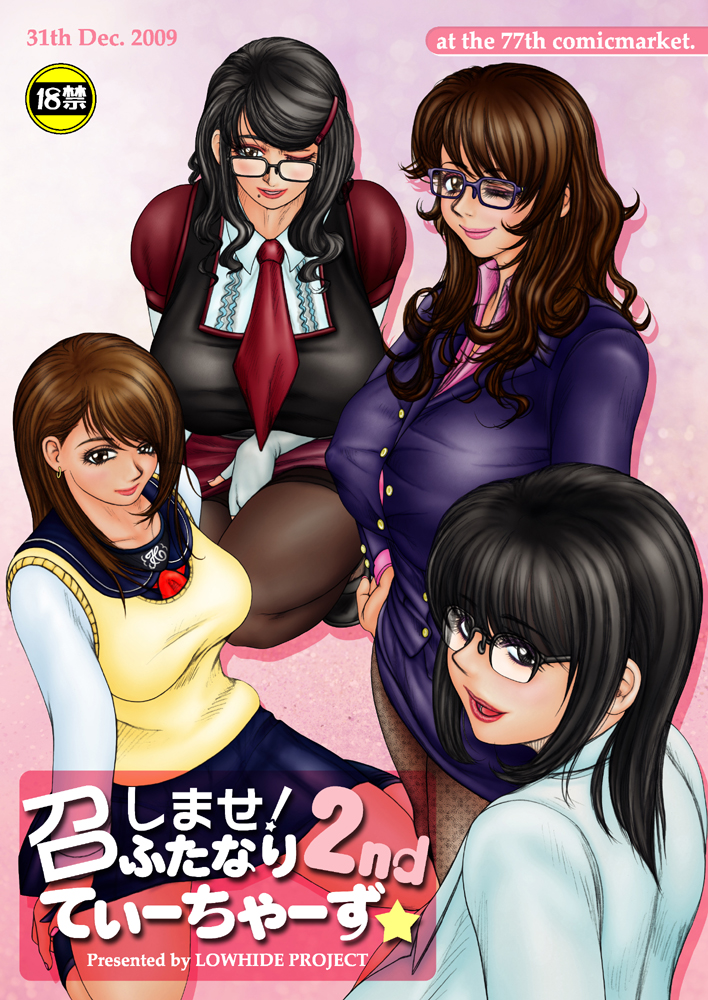 Meshimase Futanari Teachers 2nd & 3rd page 1 full