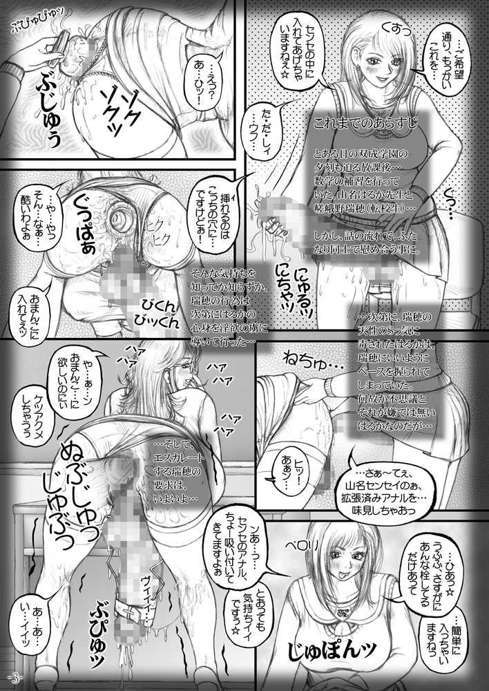 Meshimase Futanari Teachers 2nd & 3rd page 4 full