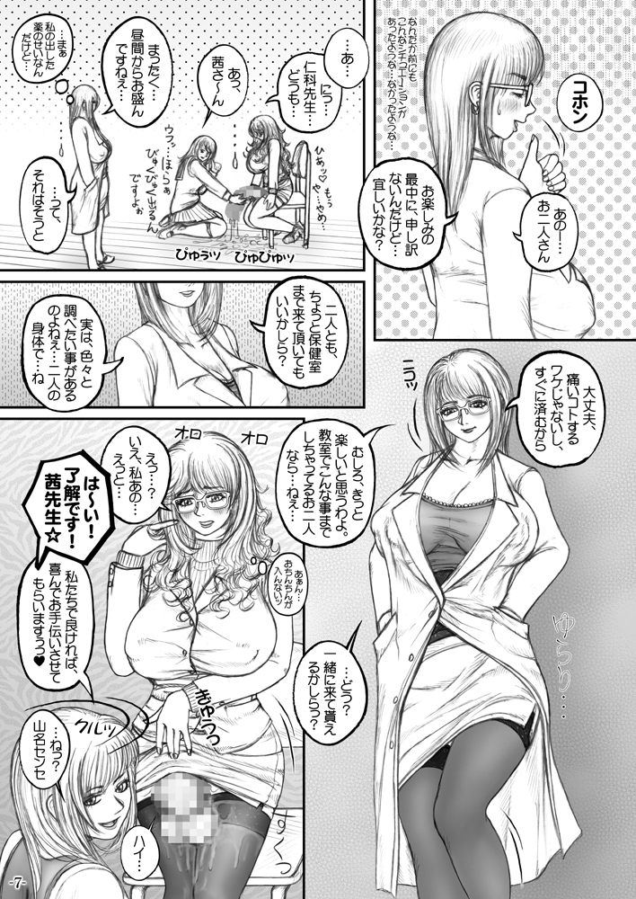Meshimase Futanari Teachers 2nd & 3rd page 8 full