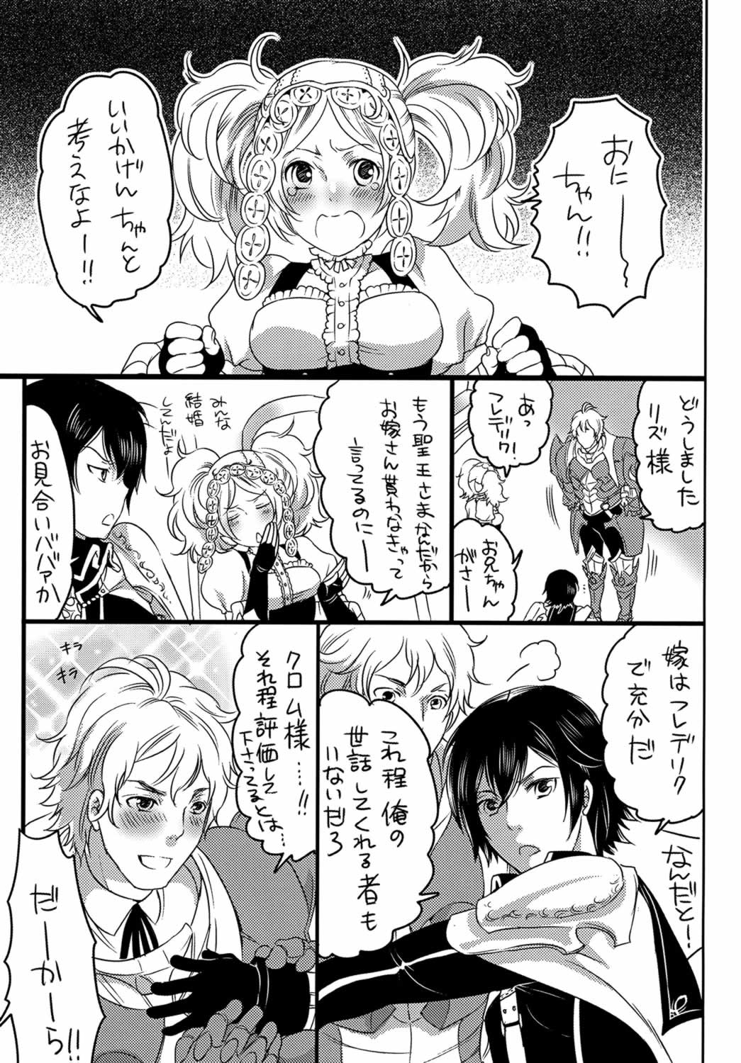 箱入り王子 page 5 full