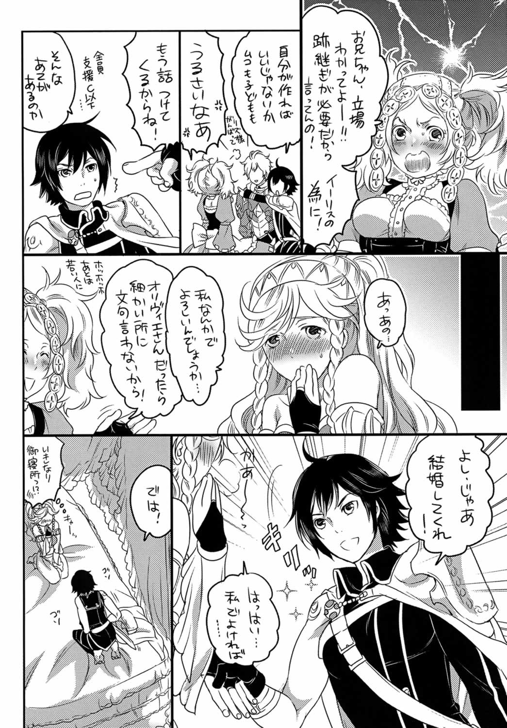 箱入り王子 page 6 full