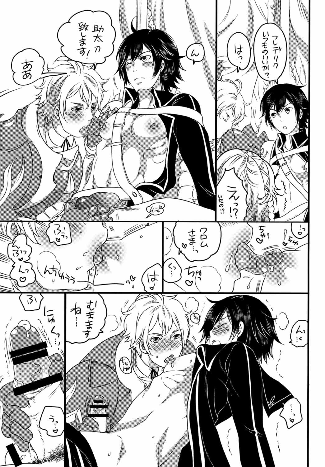 箱入り王子 page 7 full