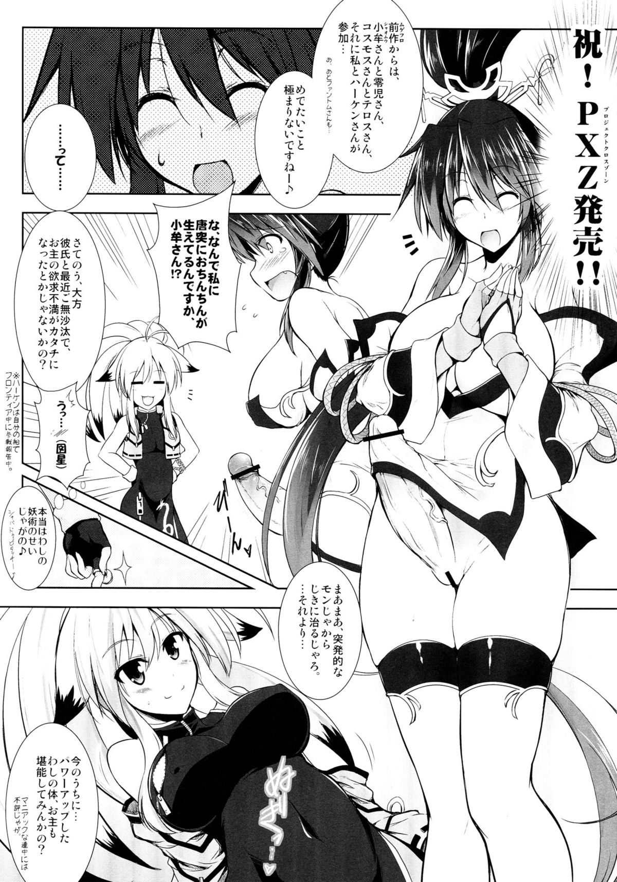 Gokujou Kousaku page 6 full