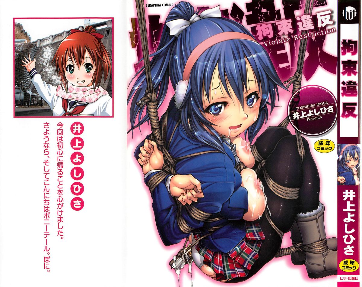 Kousoku Ihan - Violate Restriction page 1 full