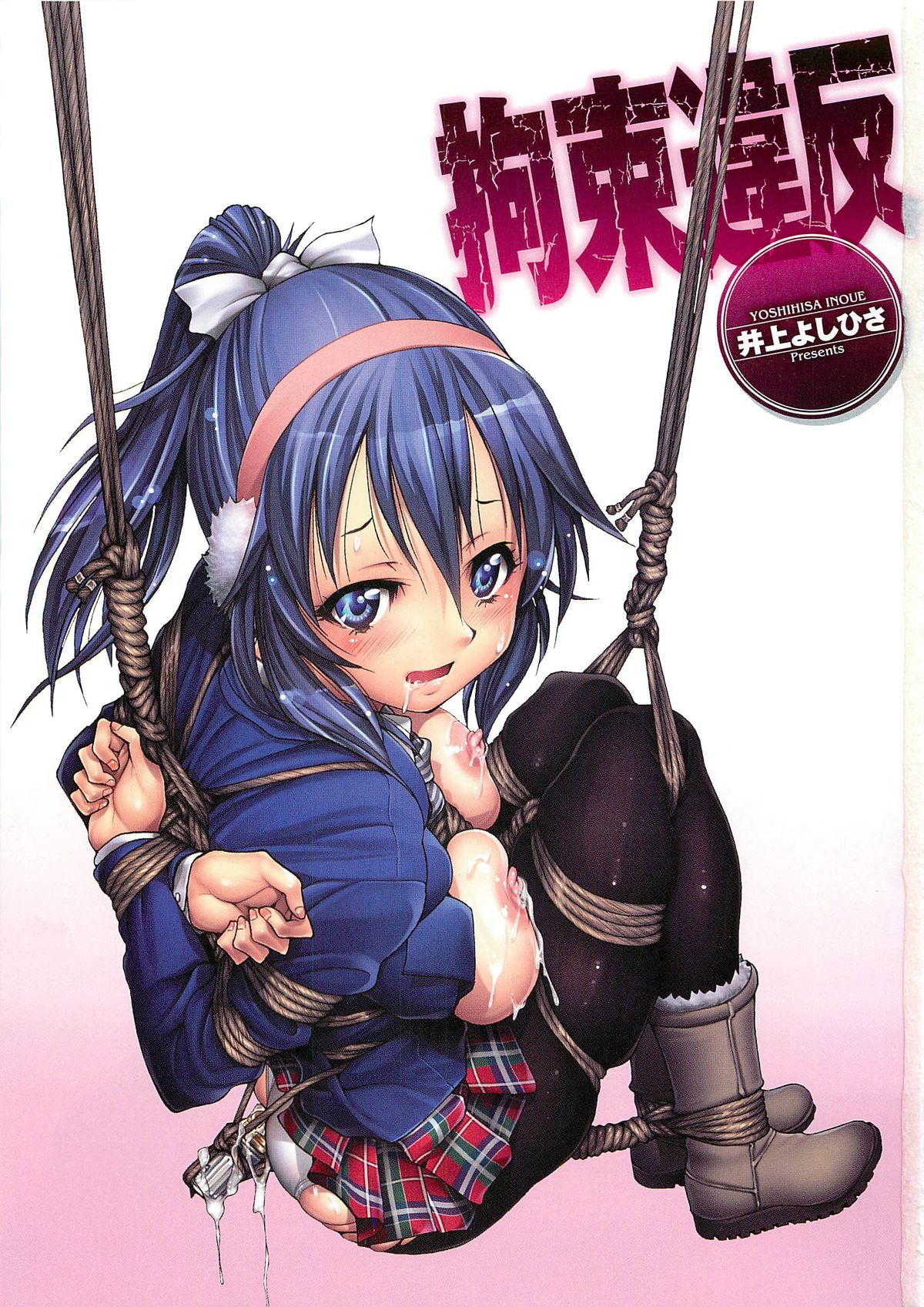 Kousoku Ihan - Violate Restriction page 4 full