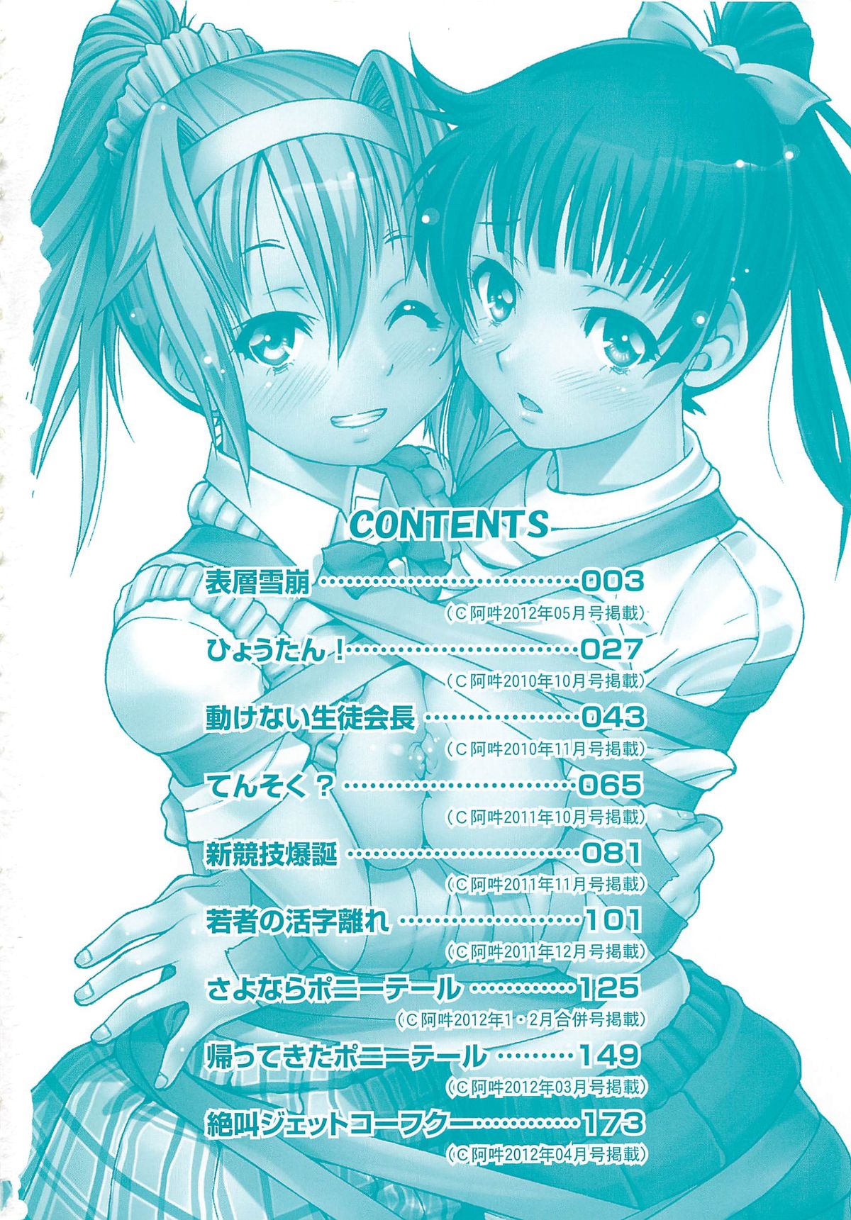 Kousoku Ihan - Violate Restriction page 5 full