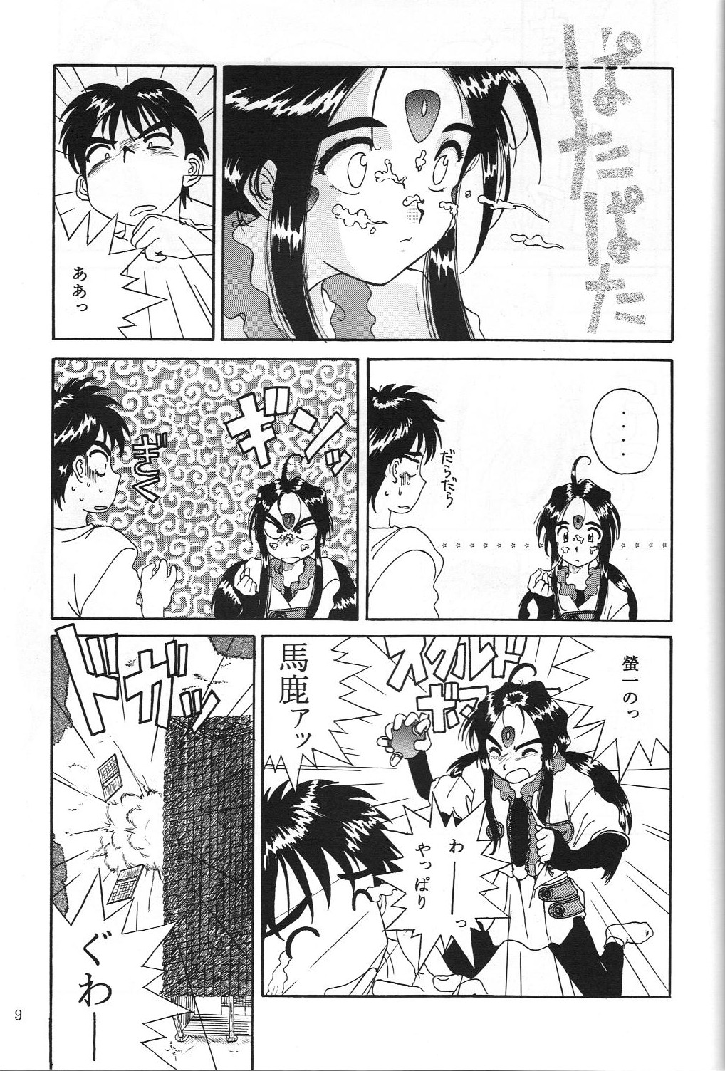 THE SECRET OF Chimatsuriya Vol. 5 page 8 full