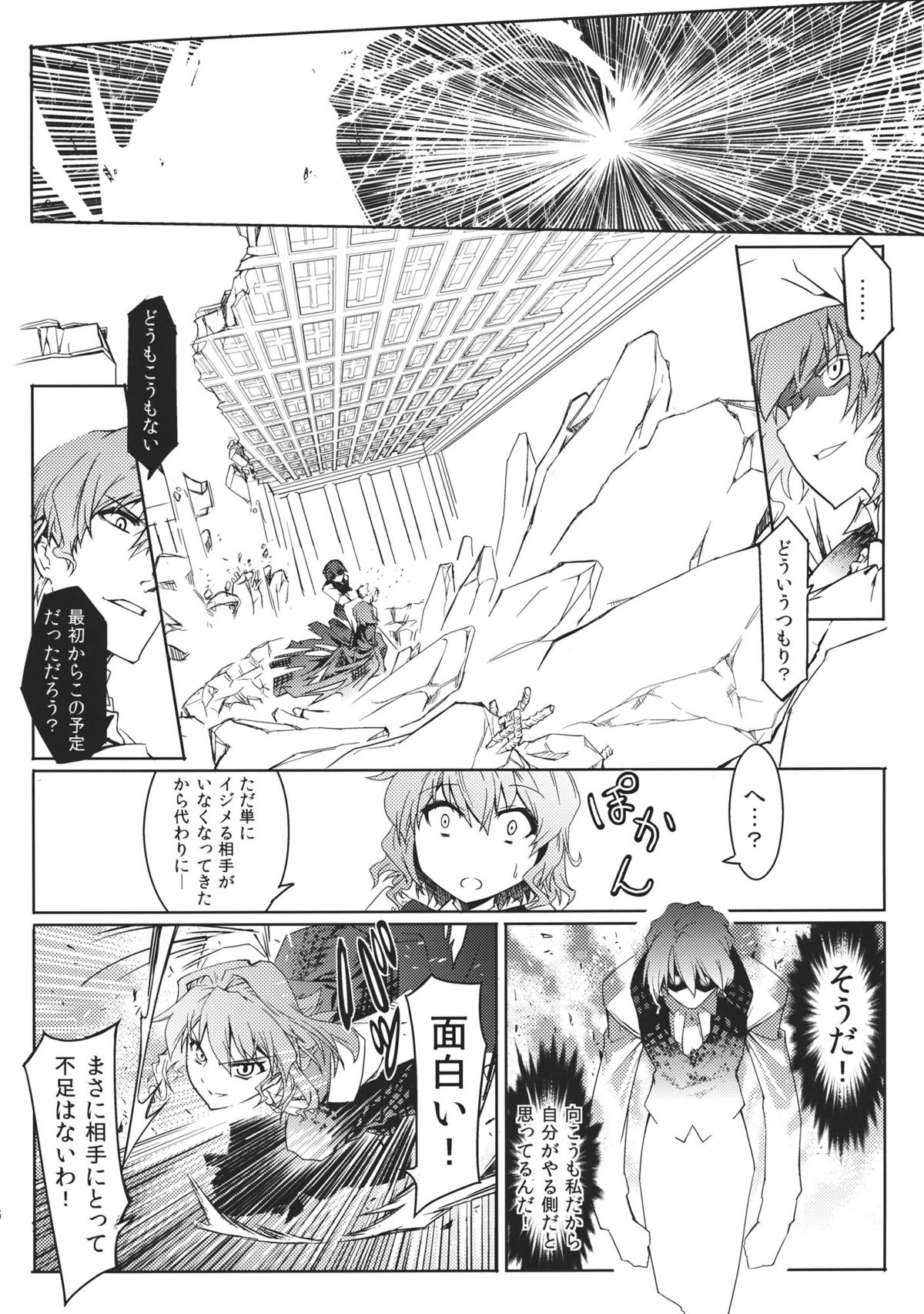 Kazami-ke Saikyou Densetsu R page 8 full