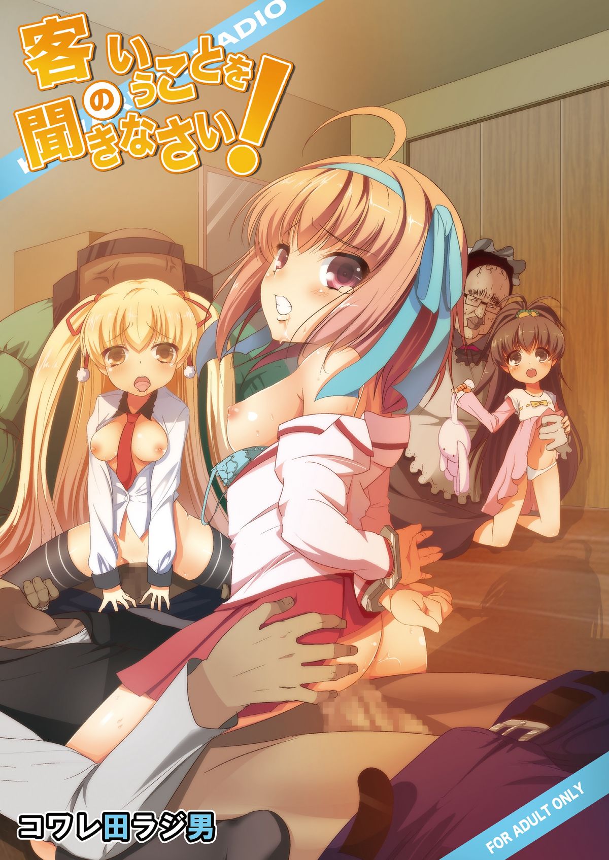 Kyaku no Iu Koto wo Kikinasai!   =LWB= page 1 full