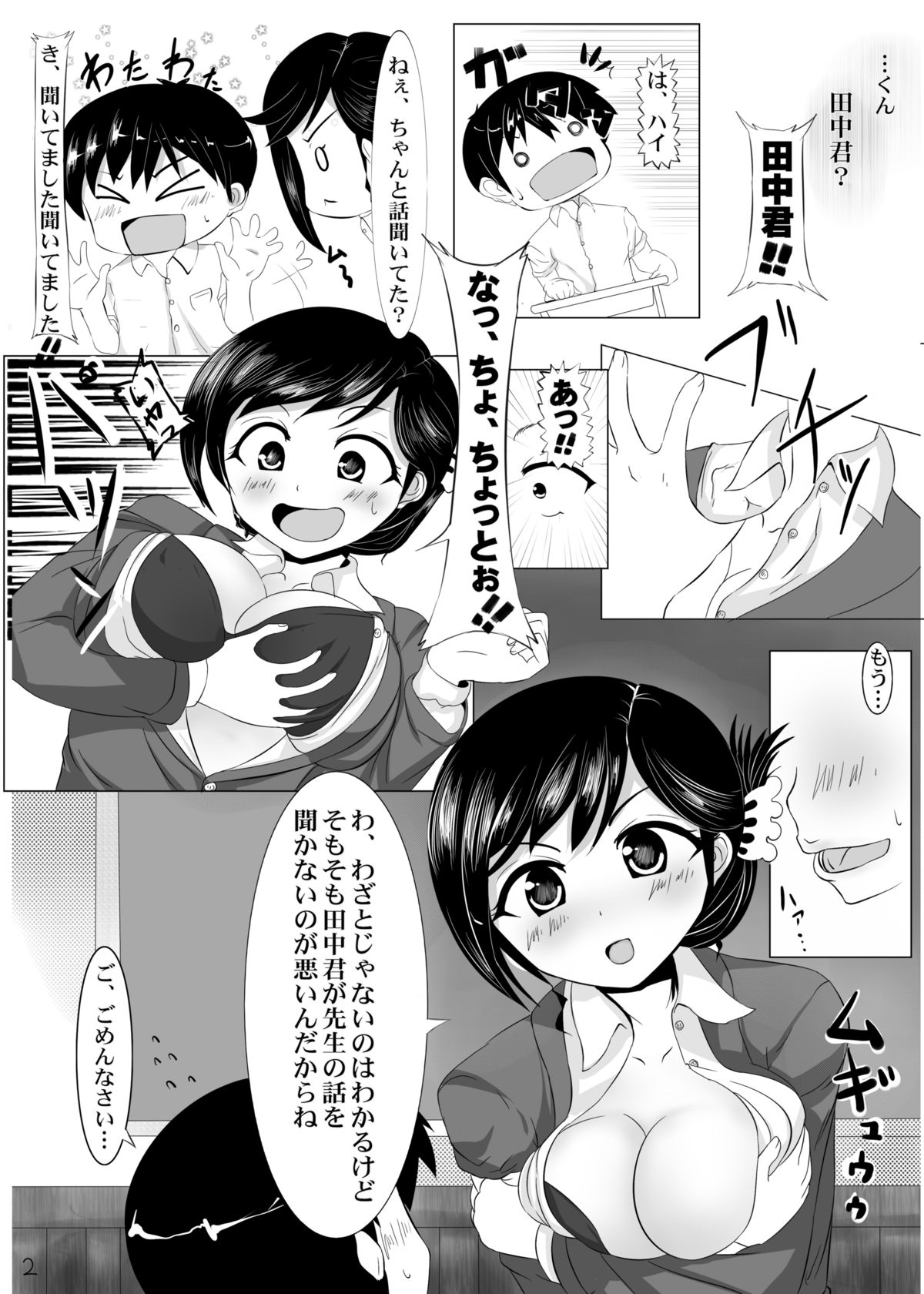 Fuyu komi haifu orijinaru ero manga page 3 full