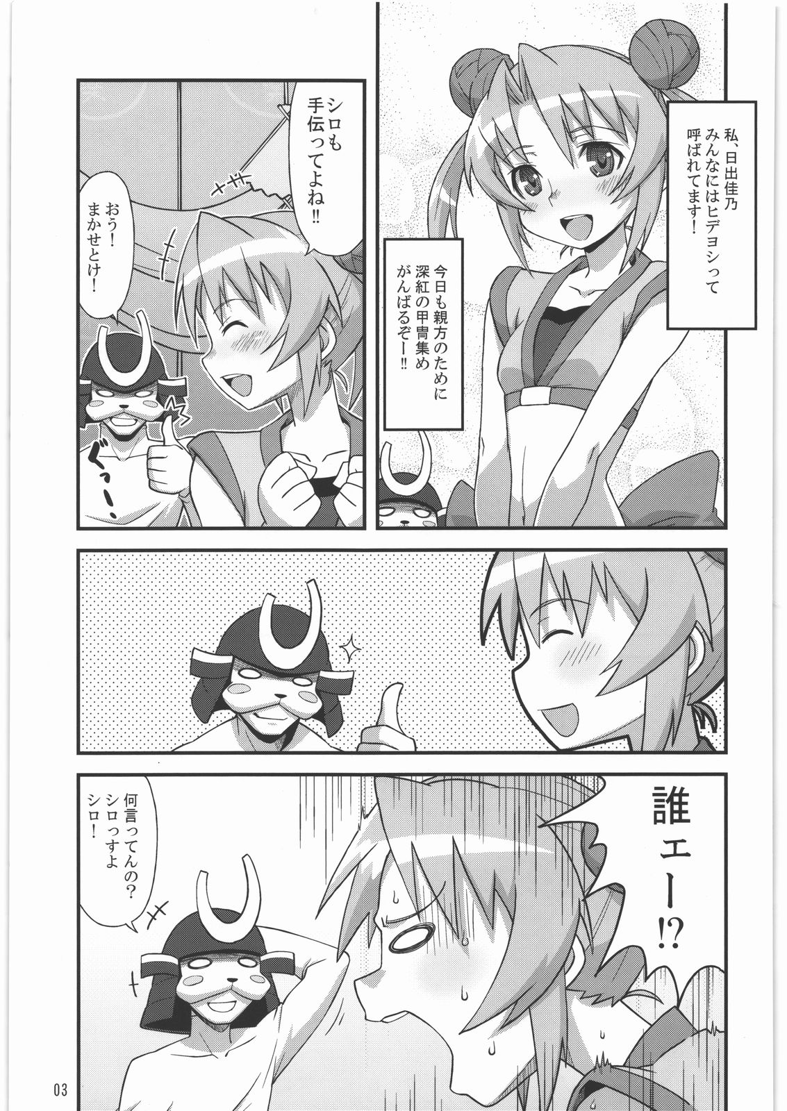 Hideyoshi ga Aho Kawaii desu. page 2 full