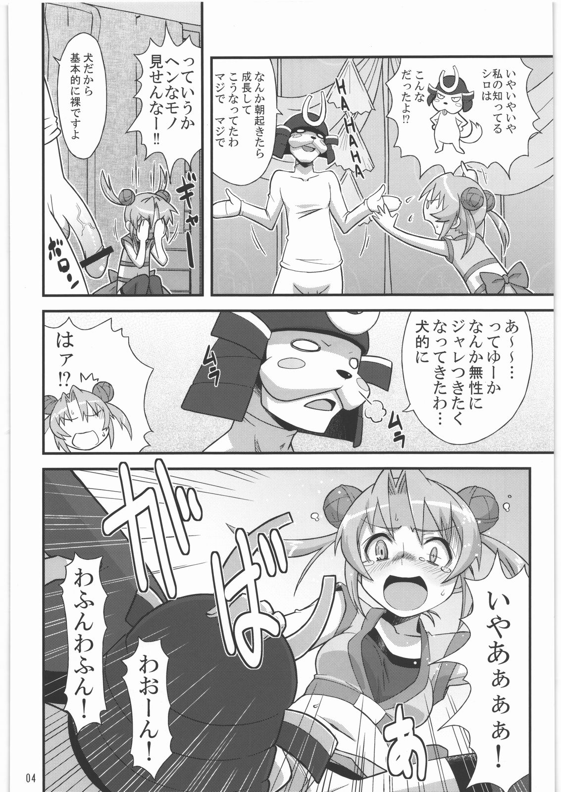 Hideyoshi ga Aho Kawaii desu. page 3 full