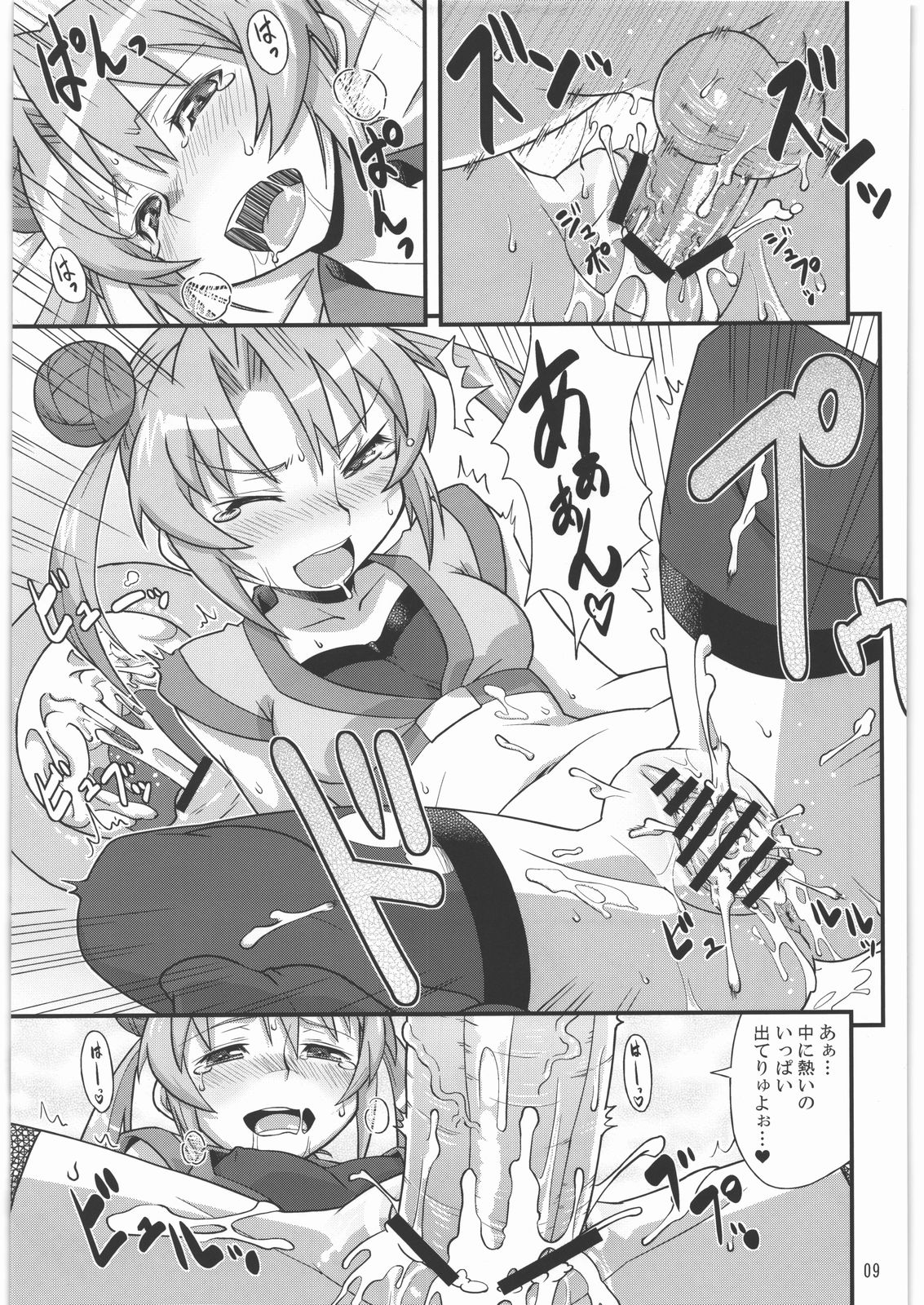 Hideyoshi ga Aho Kawaii desu. page 8 full