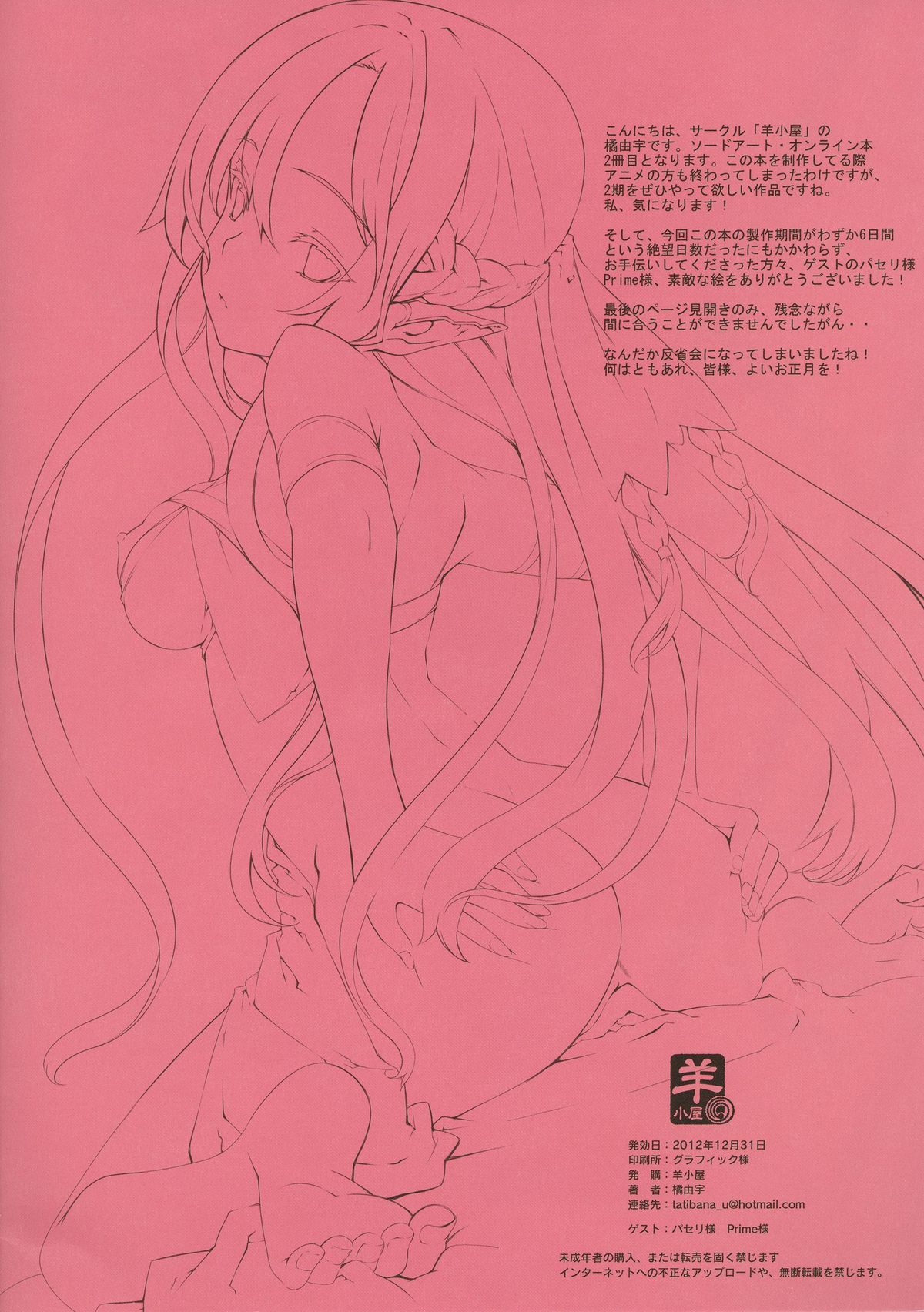 Sword Art Heroines 2 page 2 full