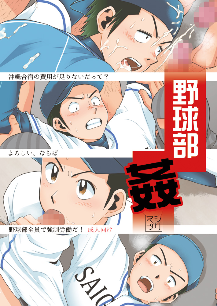 Yakyuu-bu Kan page 1 full