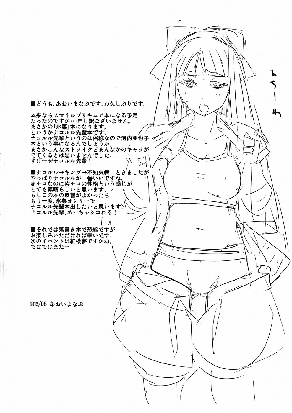 Nakoruru Senpai Shikoreru page 3 full