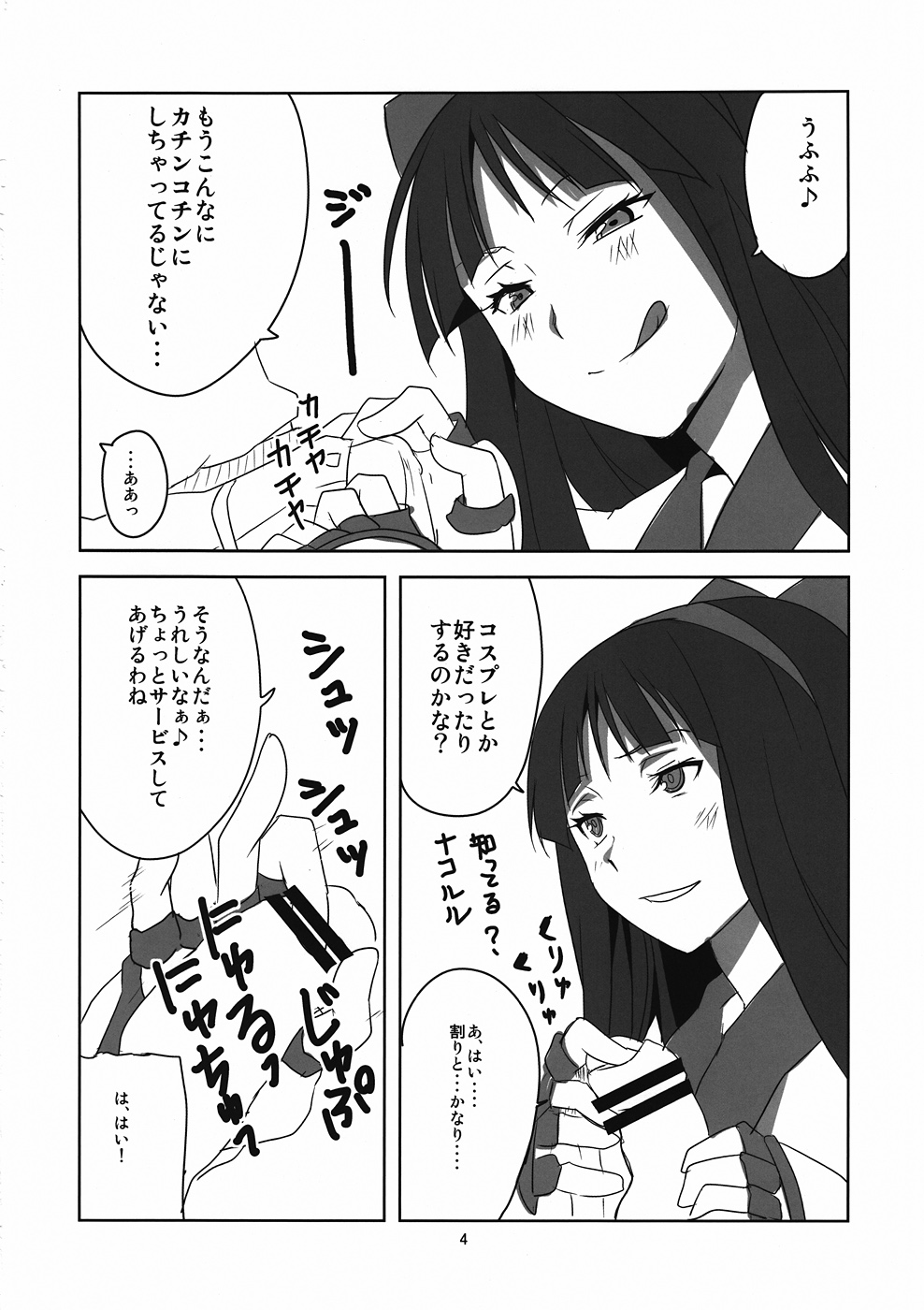 Nakoruru Senpai Shikoreru page 5 full