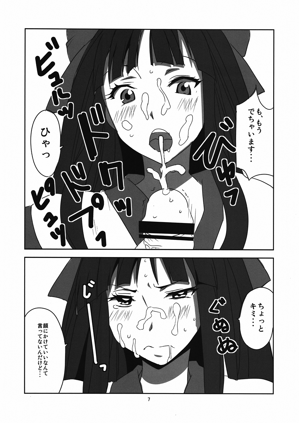 Nakoruru Senpai Shikoreru page 8 full