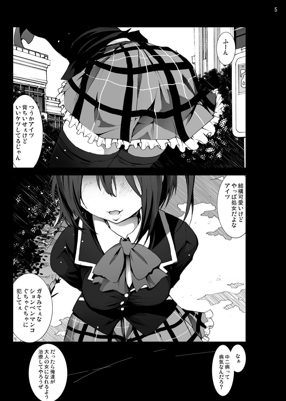 Takanashi Rikka o Nakisakebu made Rape Shitai! page 4 full