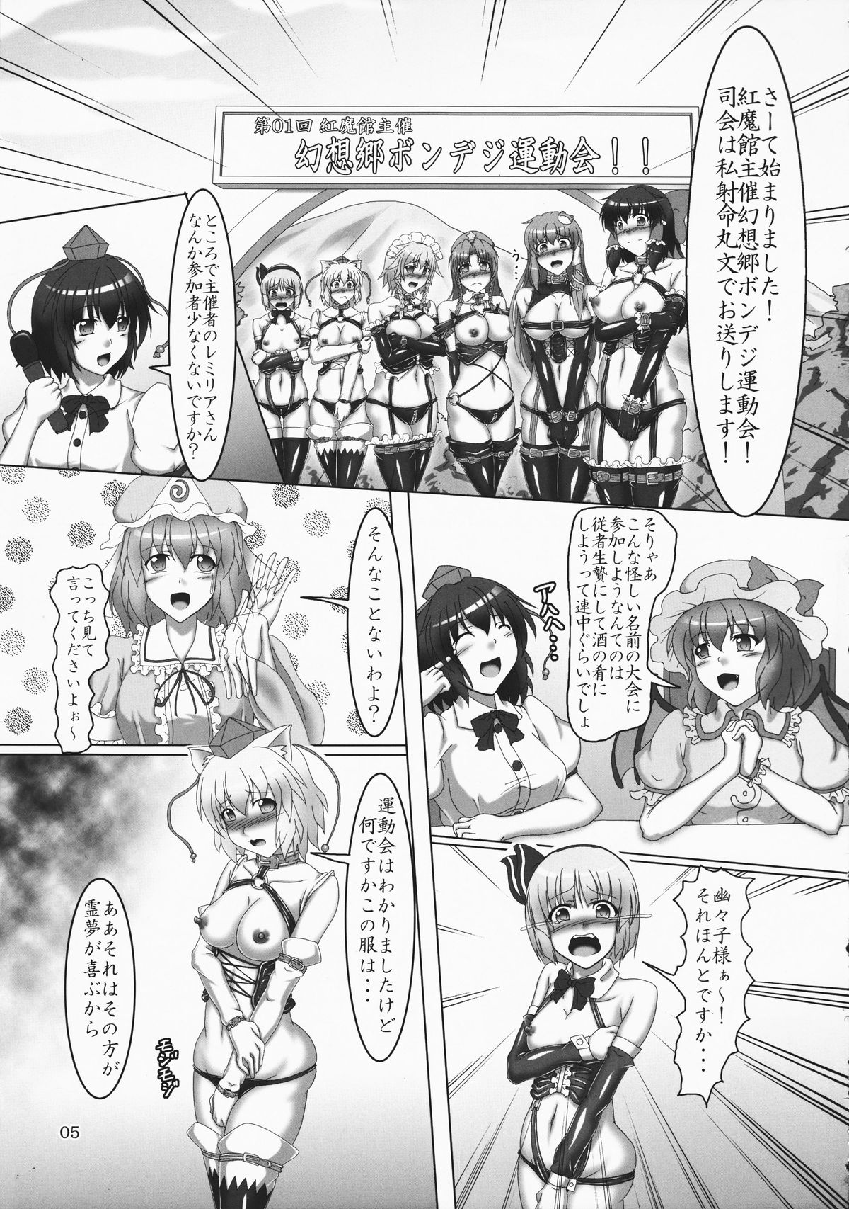 Touhou Bondage Undoukai!! page 5 full
