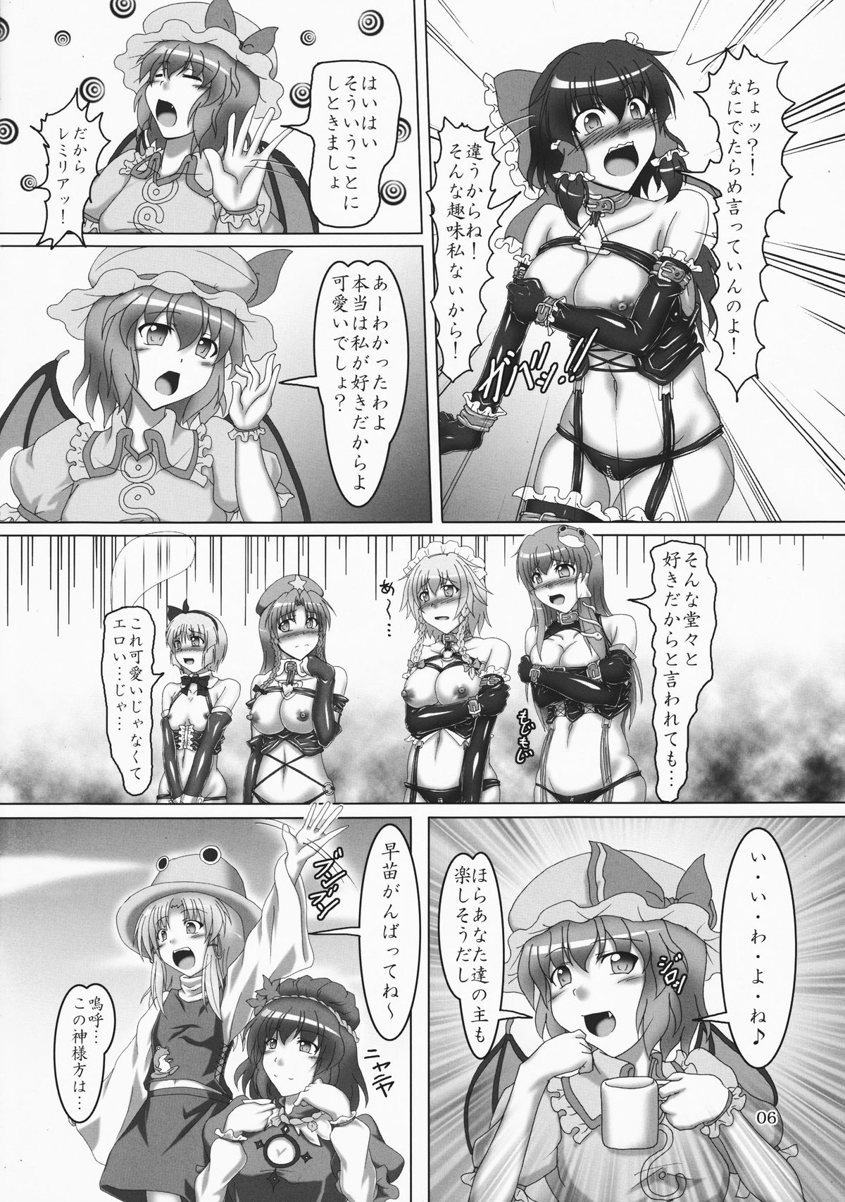 Touhou Bondage Undoukai!! page 6 full