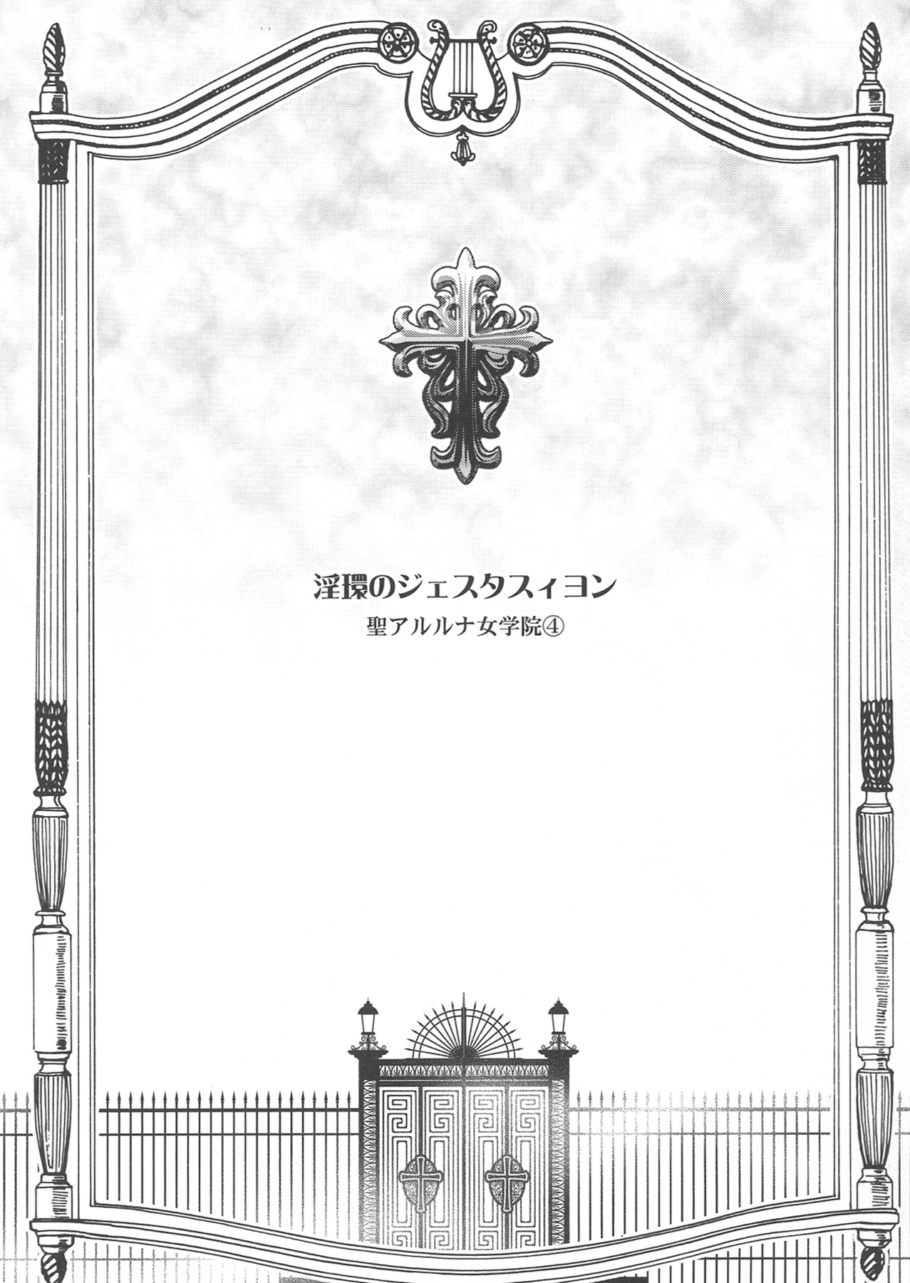 Inkan no Gestation page 3 full