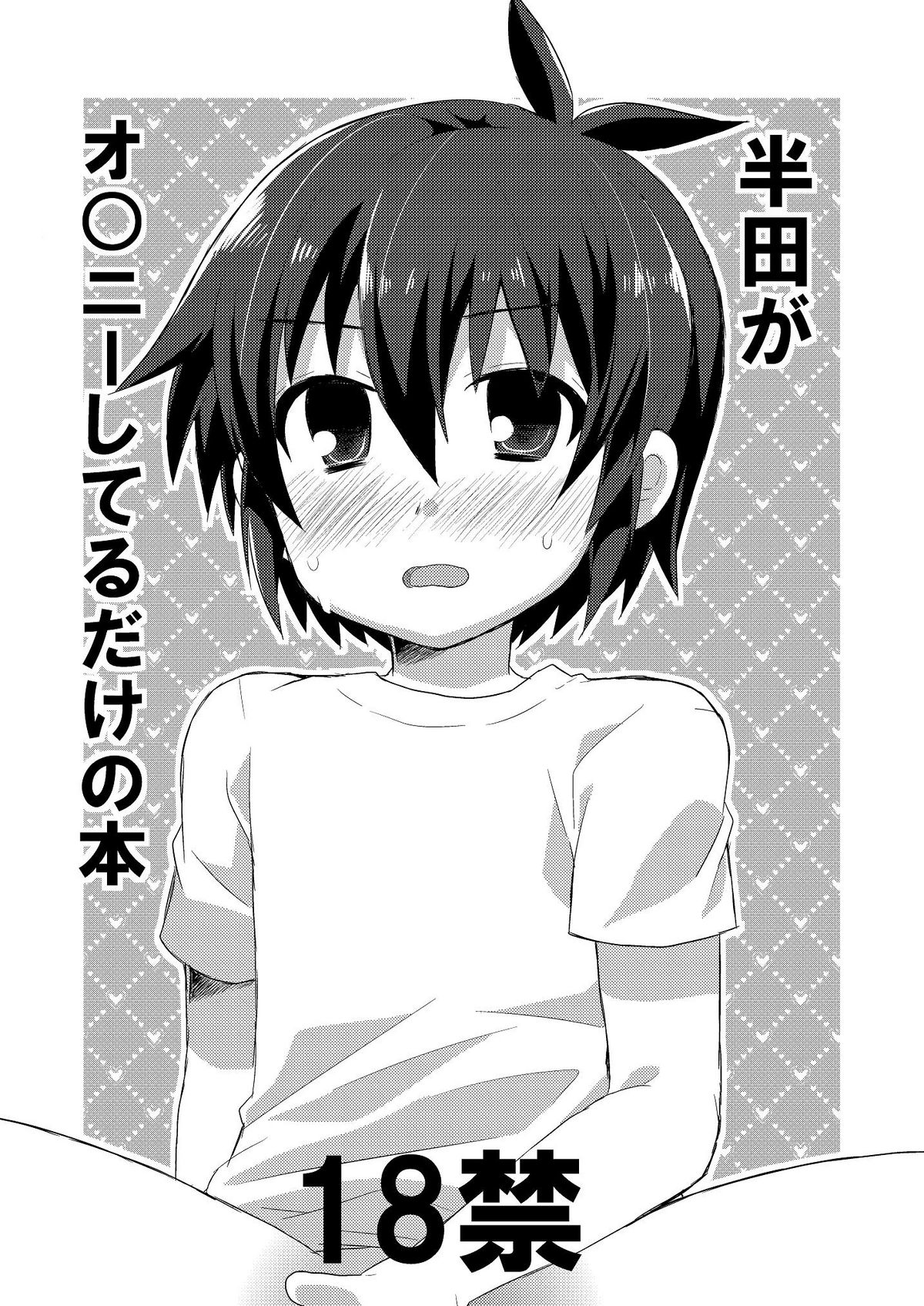 Handa ga Onanie Shiteru dake no Hon page 1 full