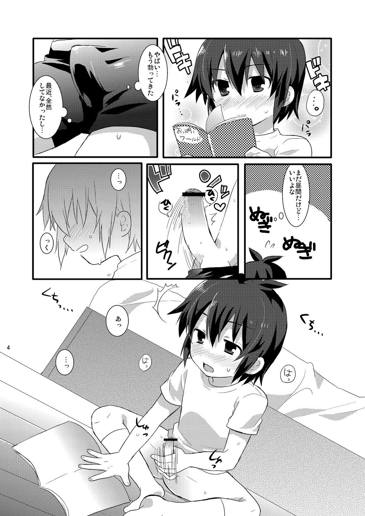 Handa ga Onanie Shiteru dake no Hon page 4 full
