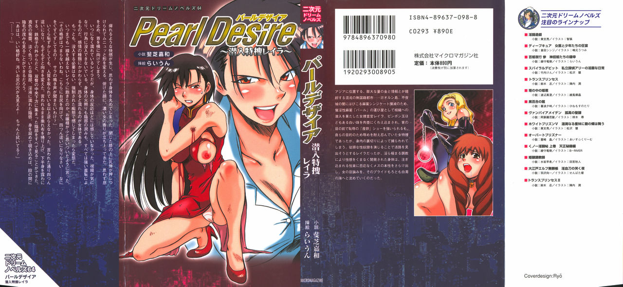 Pearl Desire, Leyla the Special Investigation Undercover page 2 full