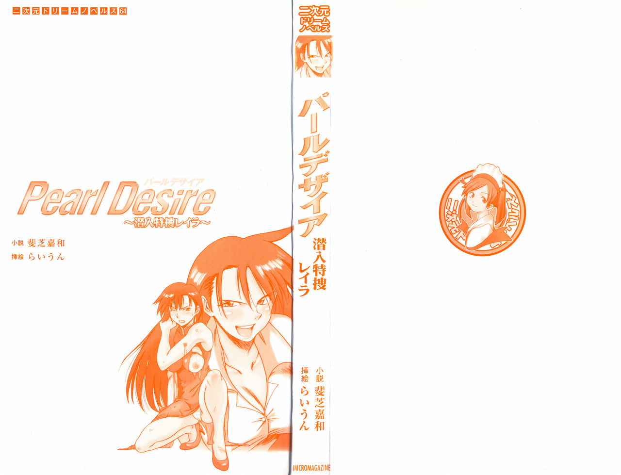 Pearl Desire, Leyla the Special Investigation Undercover page 3 full