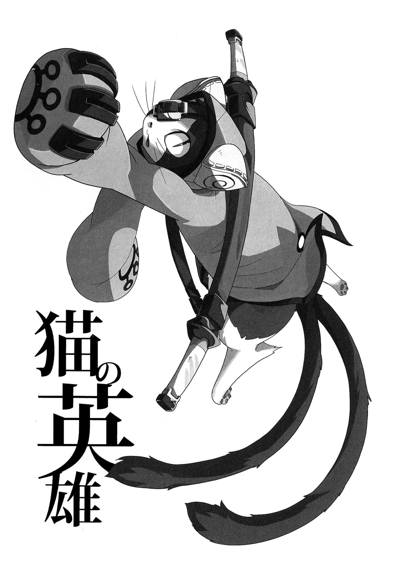 Neko no Eiyuu page 3 full