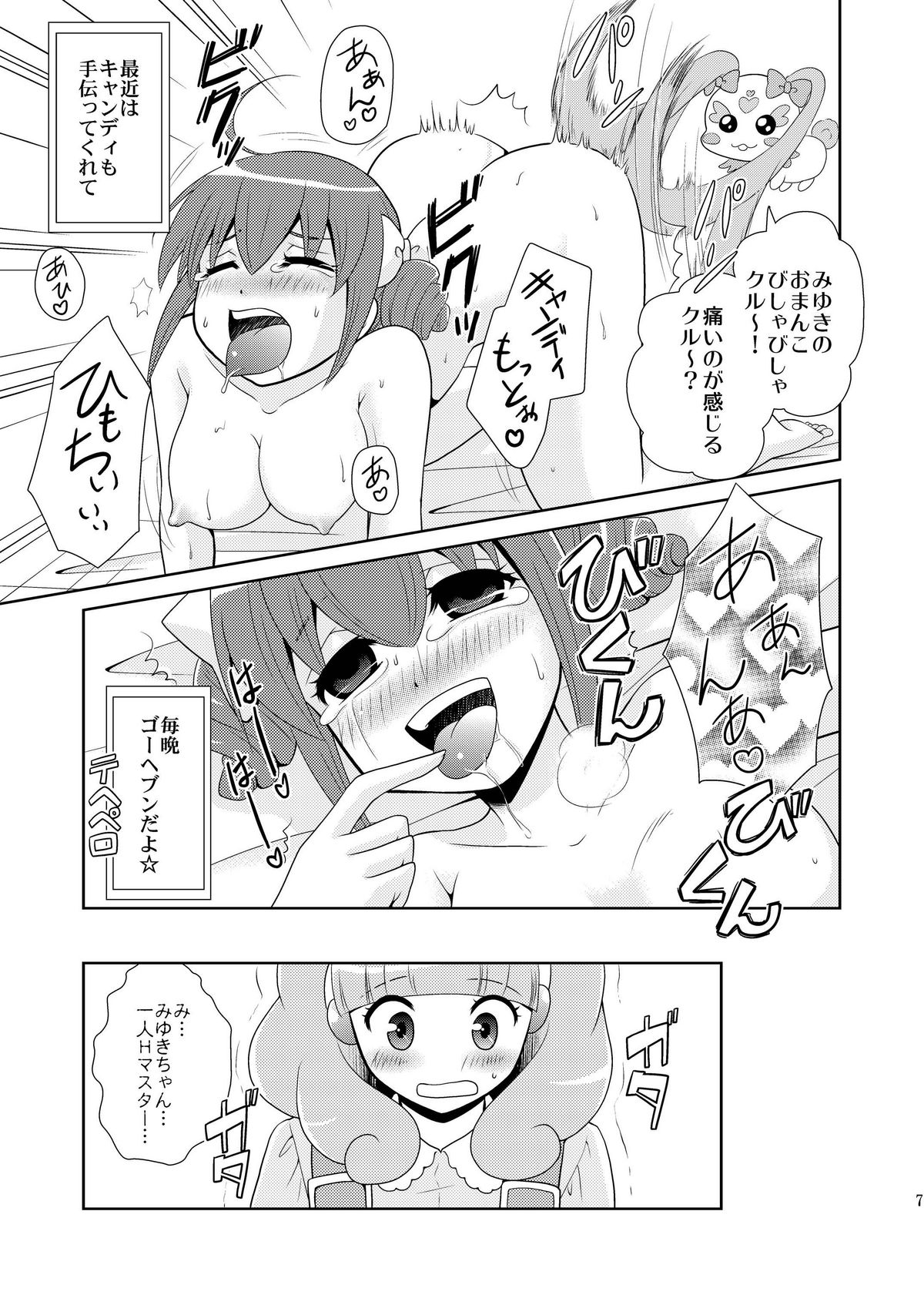 Himitsu no Koukan Nikki page 7 full
