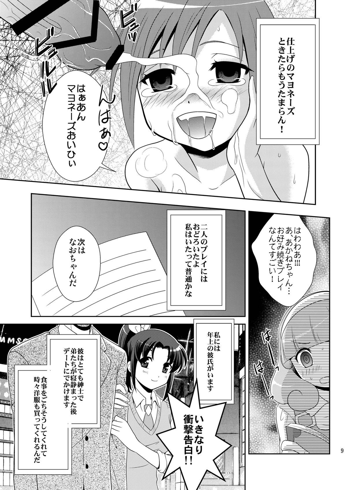 Himitsu no Koukan Nikki page 9 full