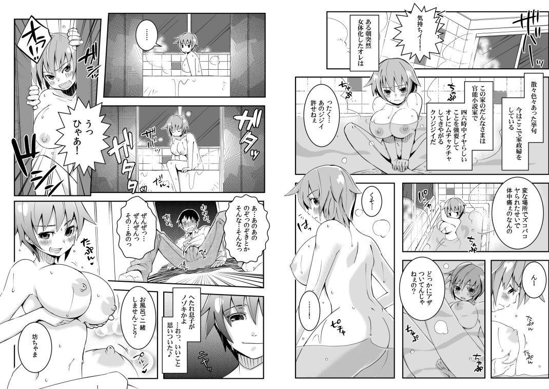 Oppai de Kane ga Kaeseru nara, Ore wa Onna no Mama de Ii! 2 page 7 full