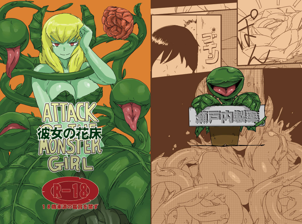 Kanojo no Kashou - ATTACK OF THE MONSTER GIRL page 1 full