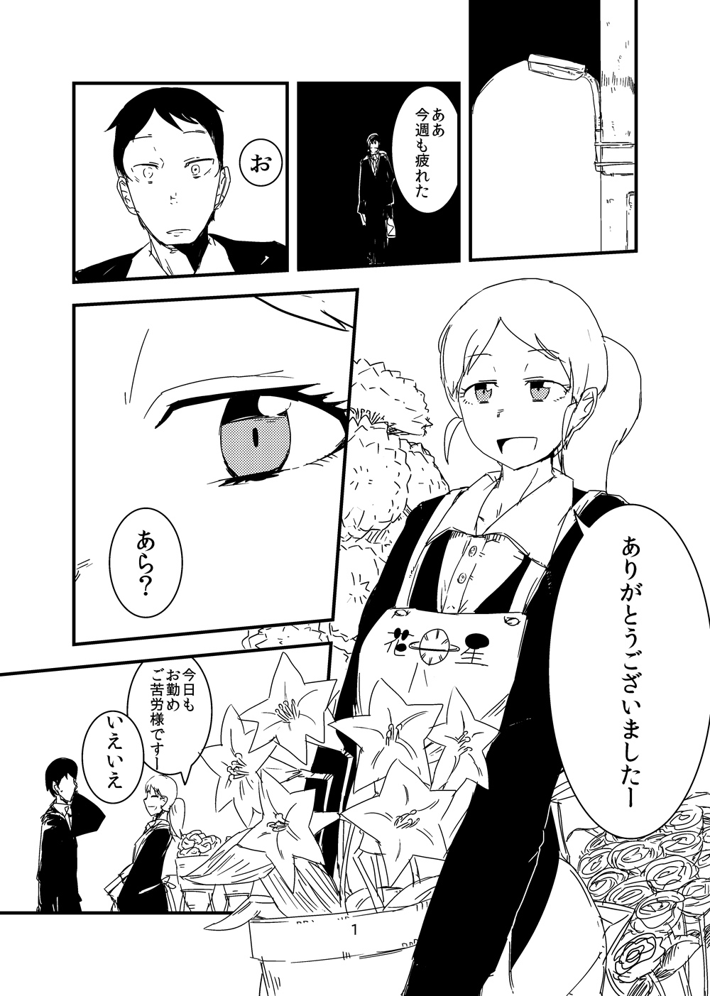 Kanojo no Kashou - ATTACK OF THE MONSTER GIRL page 2 full