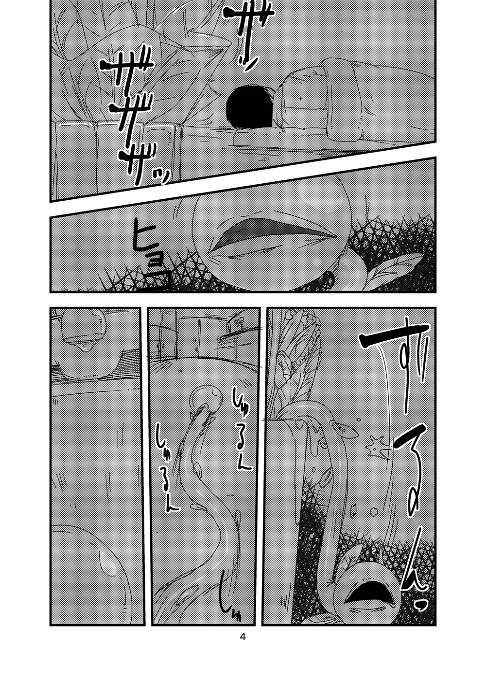 Kanojo no Kashou - ATTACK OF THE MONSTER GIRL page 5 full