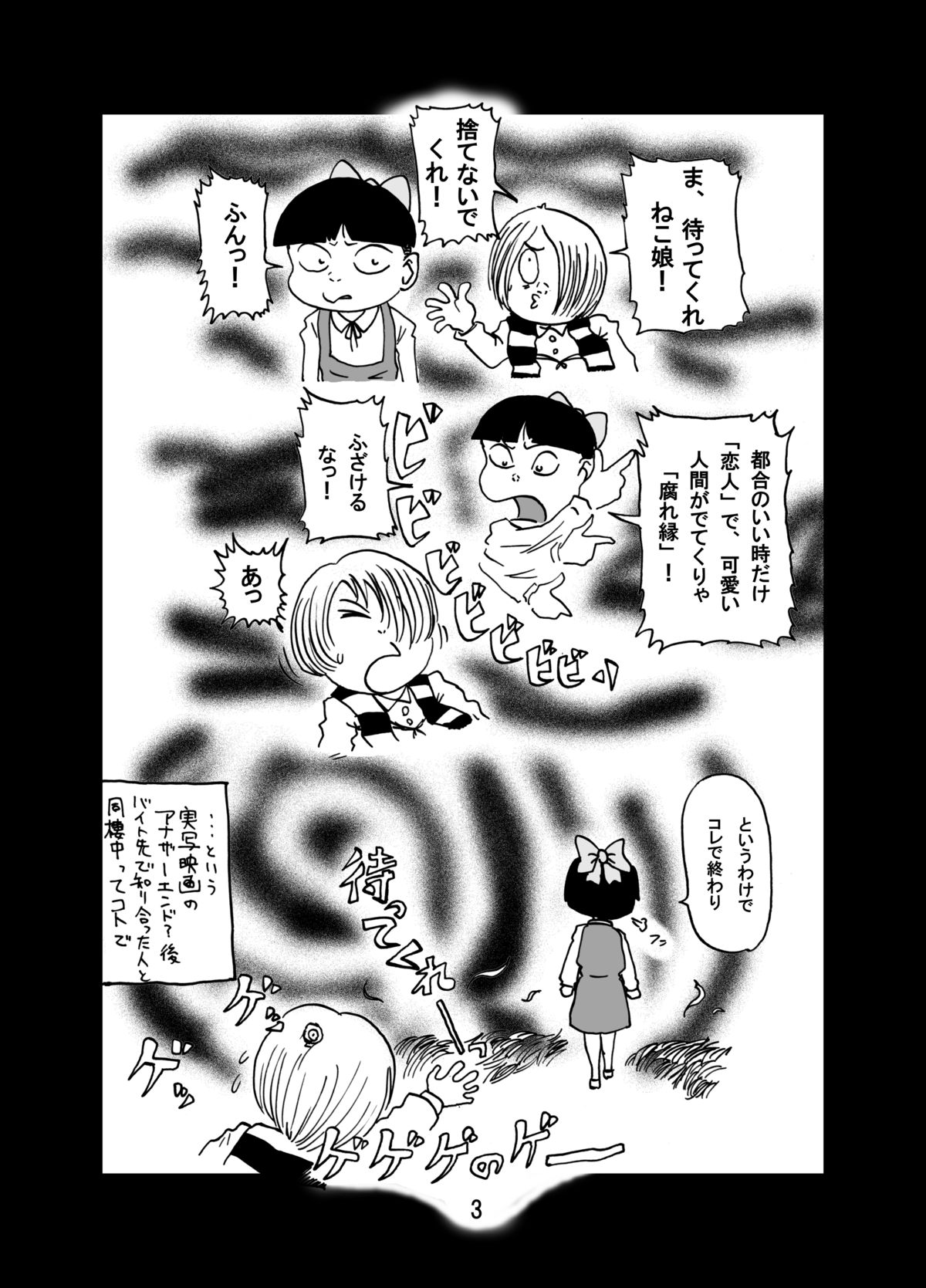 Neko Musume Dousei Nikki page 3 full