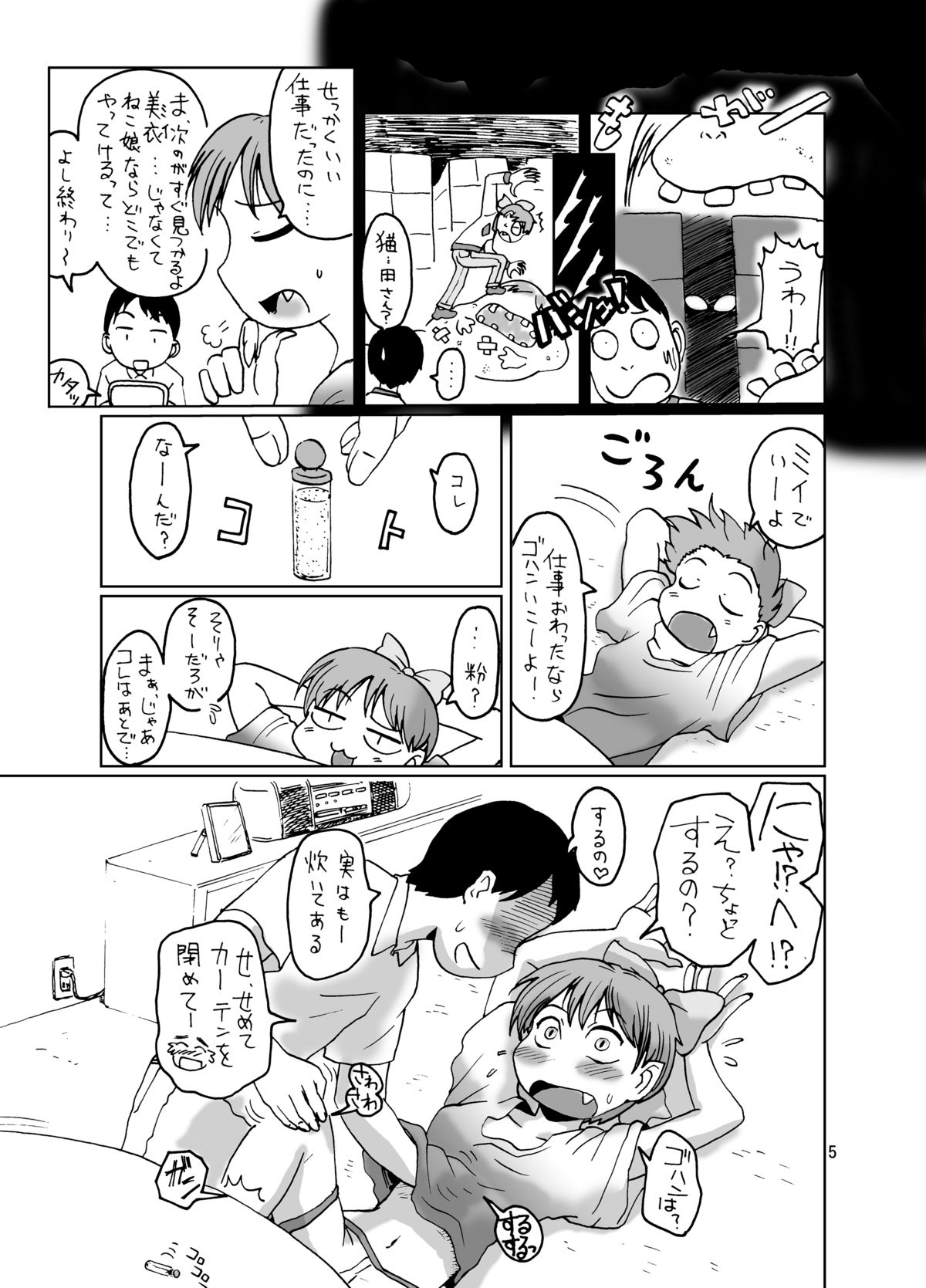 Neko Musume Dousei Nikki page 5 full