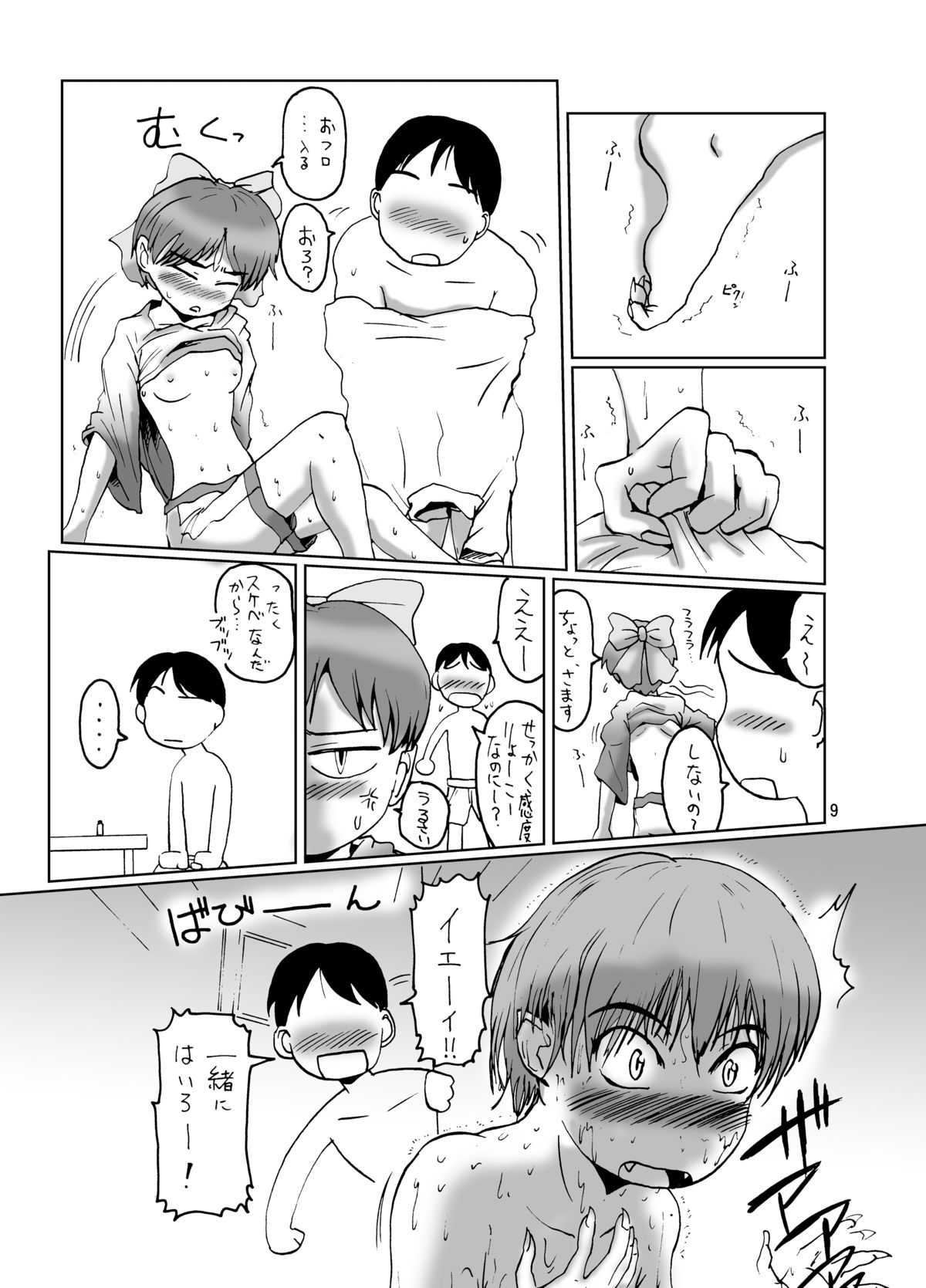 Neko Musume Dousei Nikki page 9 full