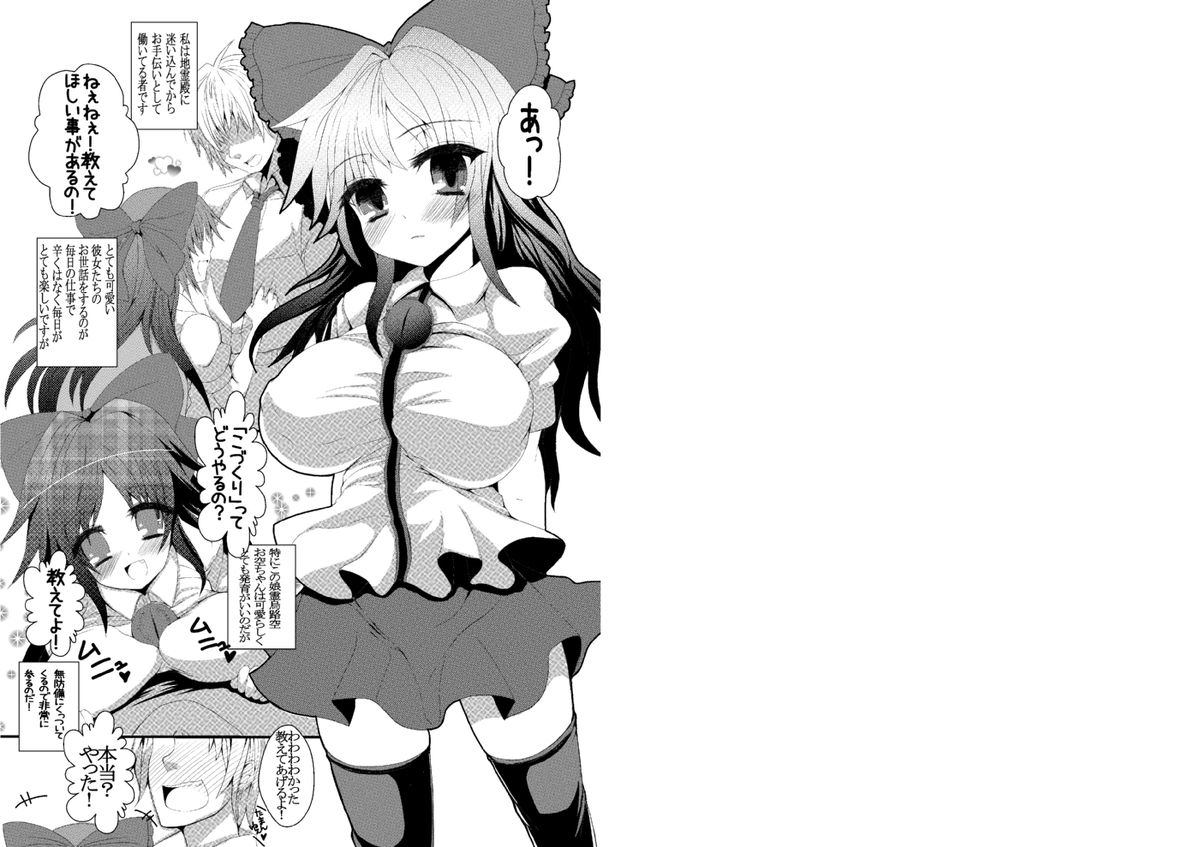 Okuu-chan to Kozukuri Sex Shitai! 1 page 2 full