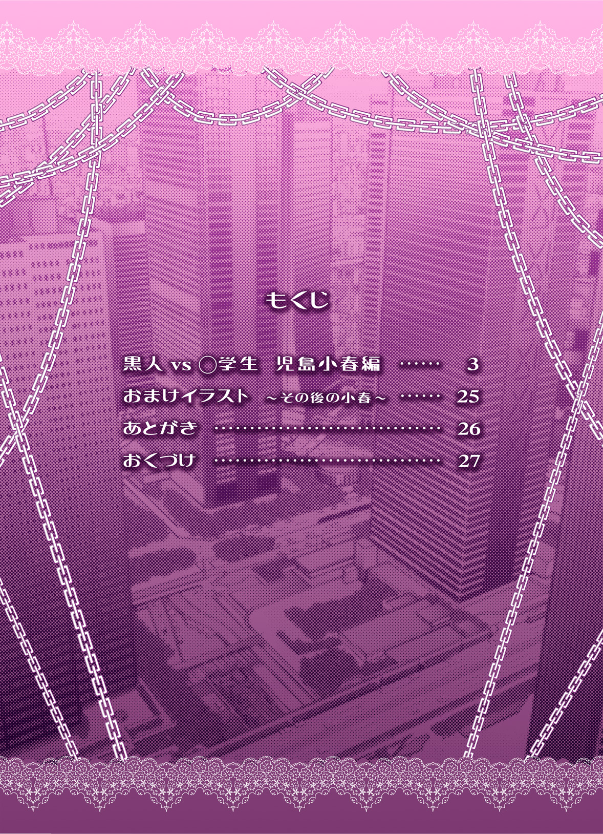 Kokujin VS Shougakusei -Soccer Daisuki Boyish Shoujo- Kojima Koharu Hen | Black Man VS Boyish Soccer Loving Schoolgirl -Koharu Kojima Ver-  Kamikakushi page 2 full