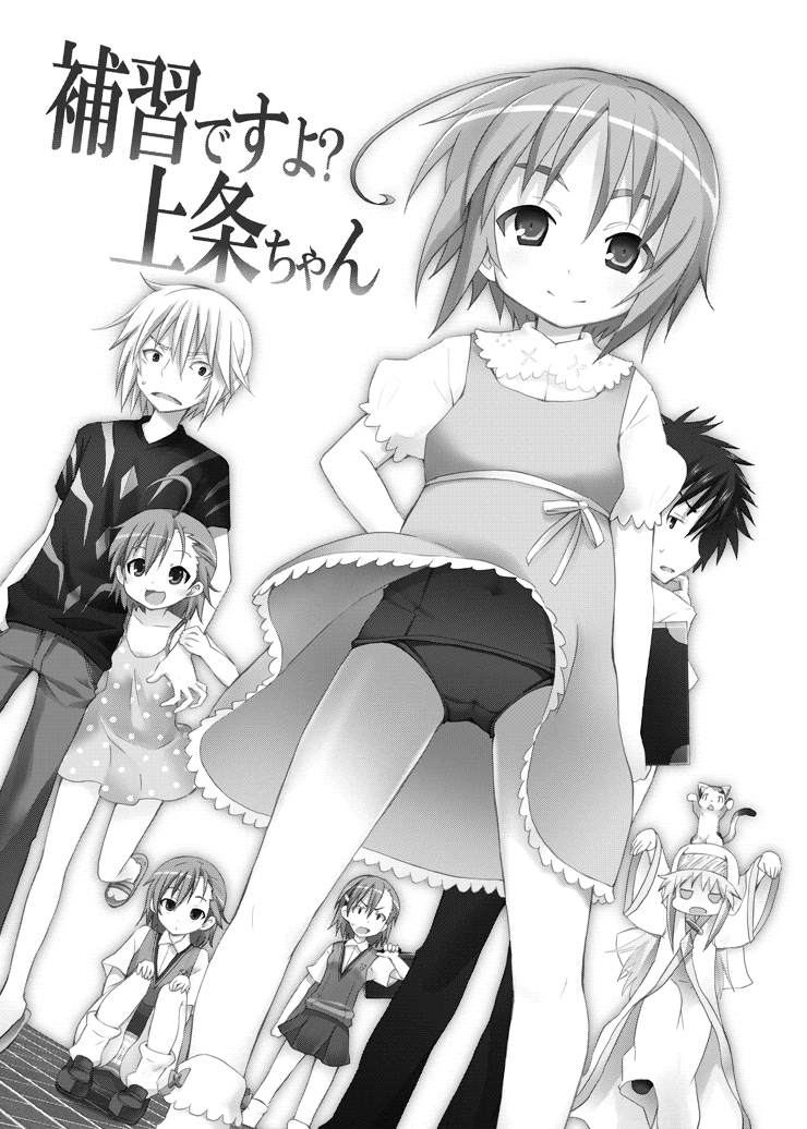 Hoshuu Desu yo? Kamijou-chan page 2 full