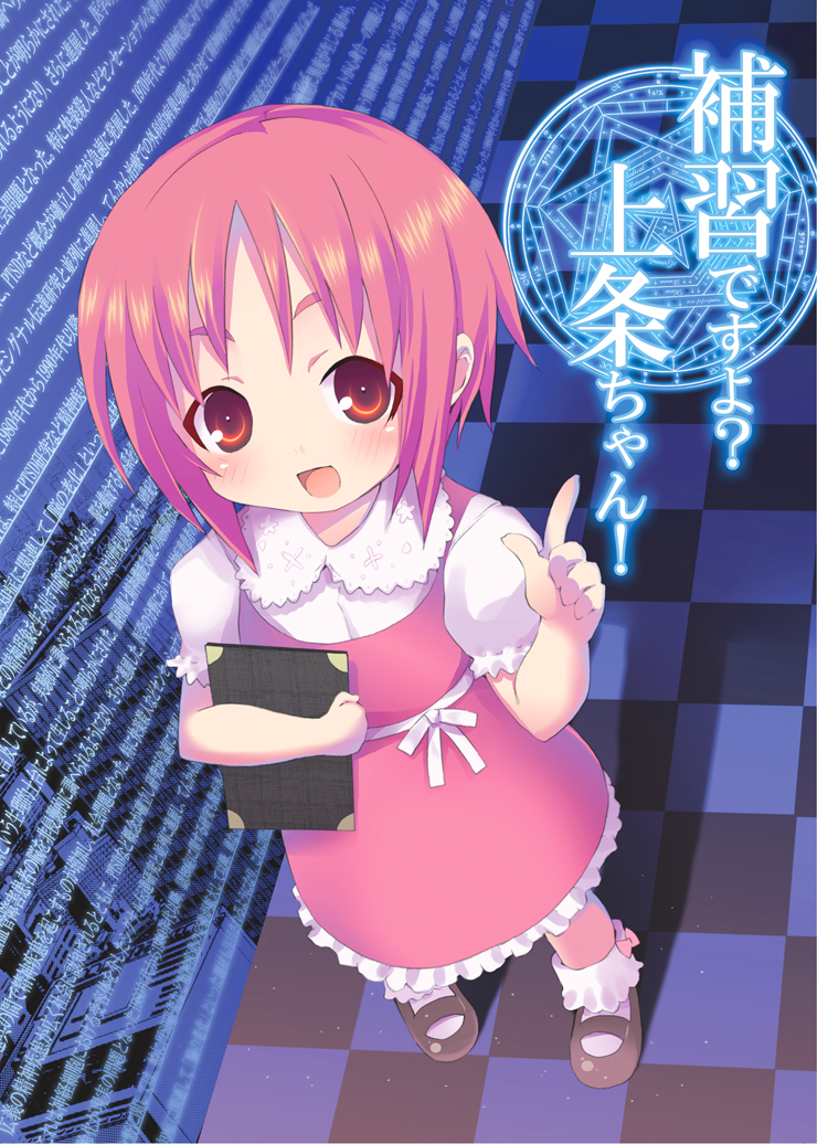 Hoshuu Desu yo? Kamijou-chan page 3 full