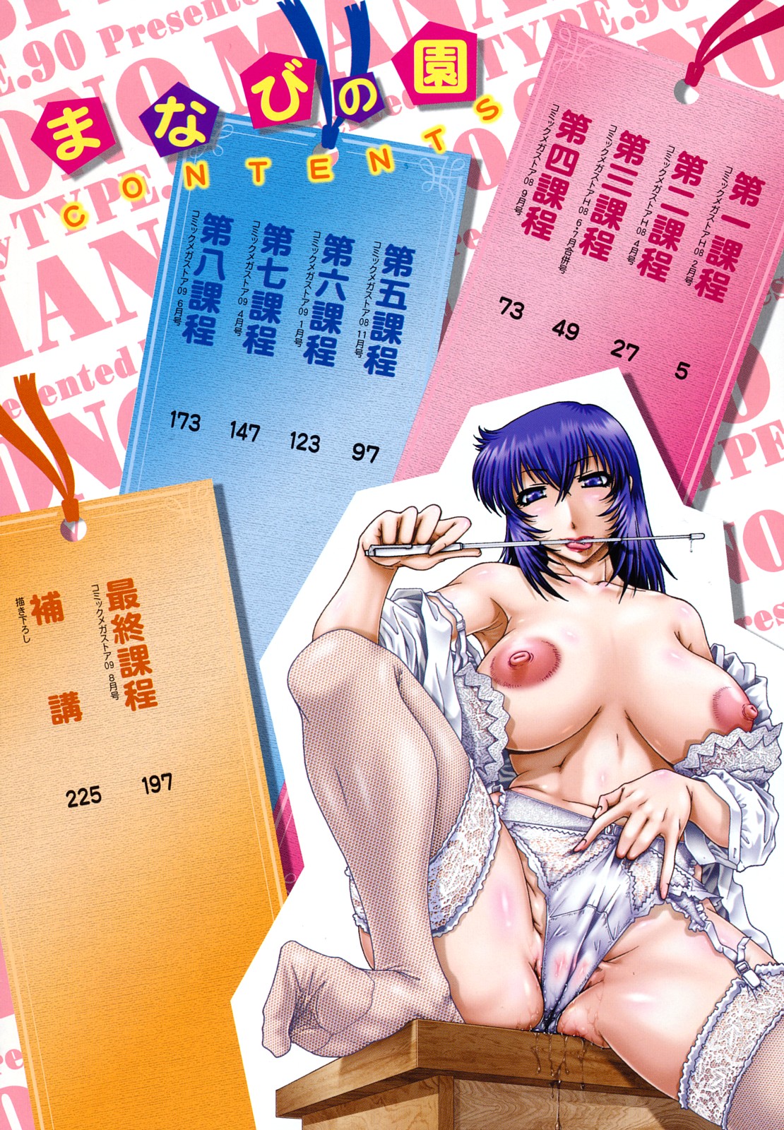 Manabi no Sono page 5 full