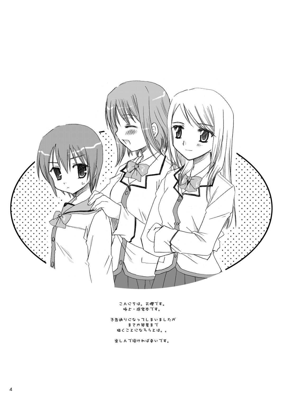 Gokujou! 2 page 3 full