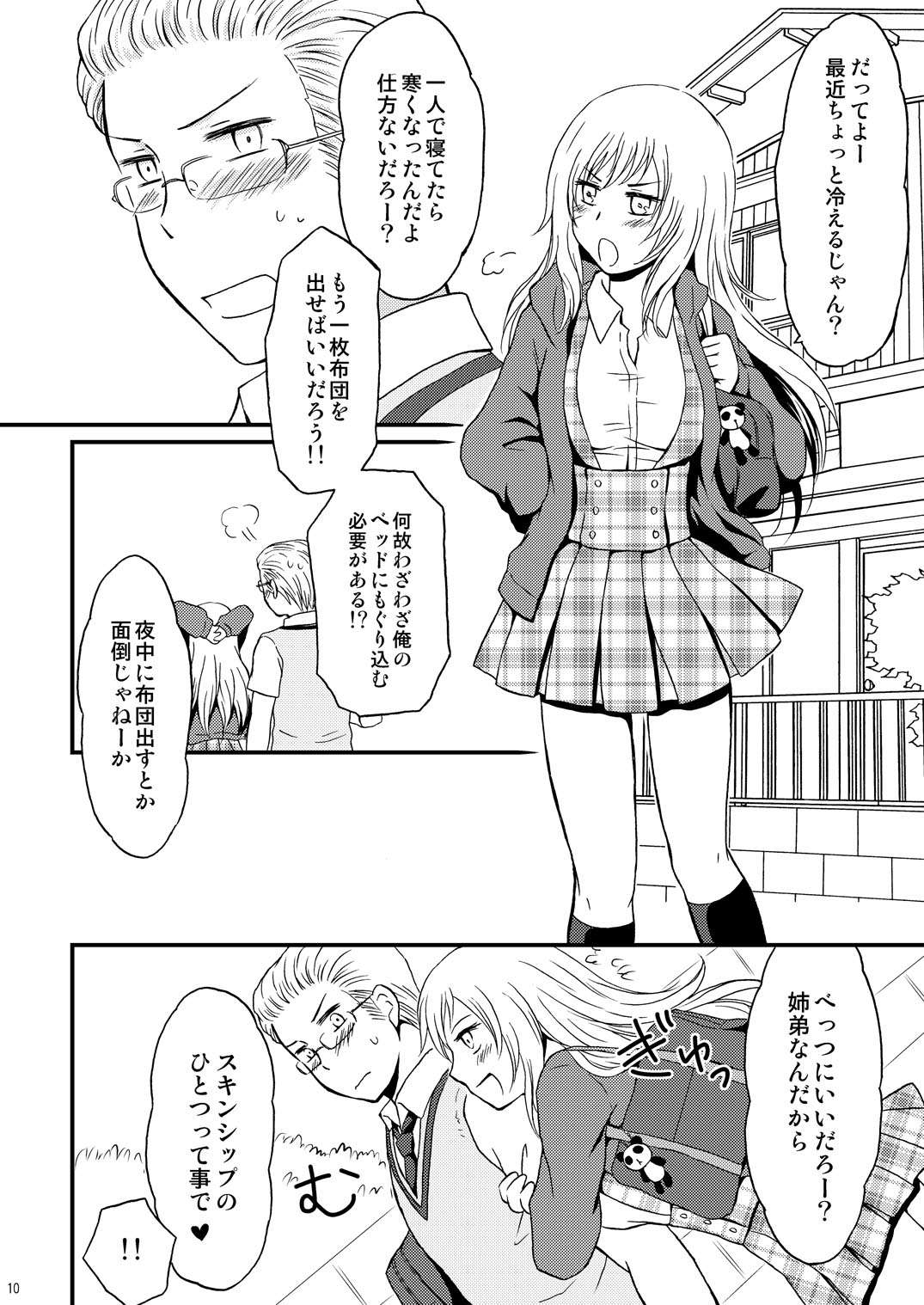 Ore no Nesan Maji Suki Kawaii page 9 full