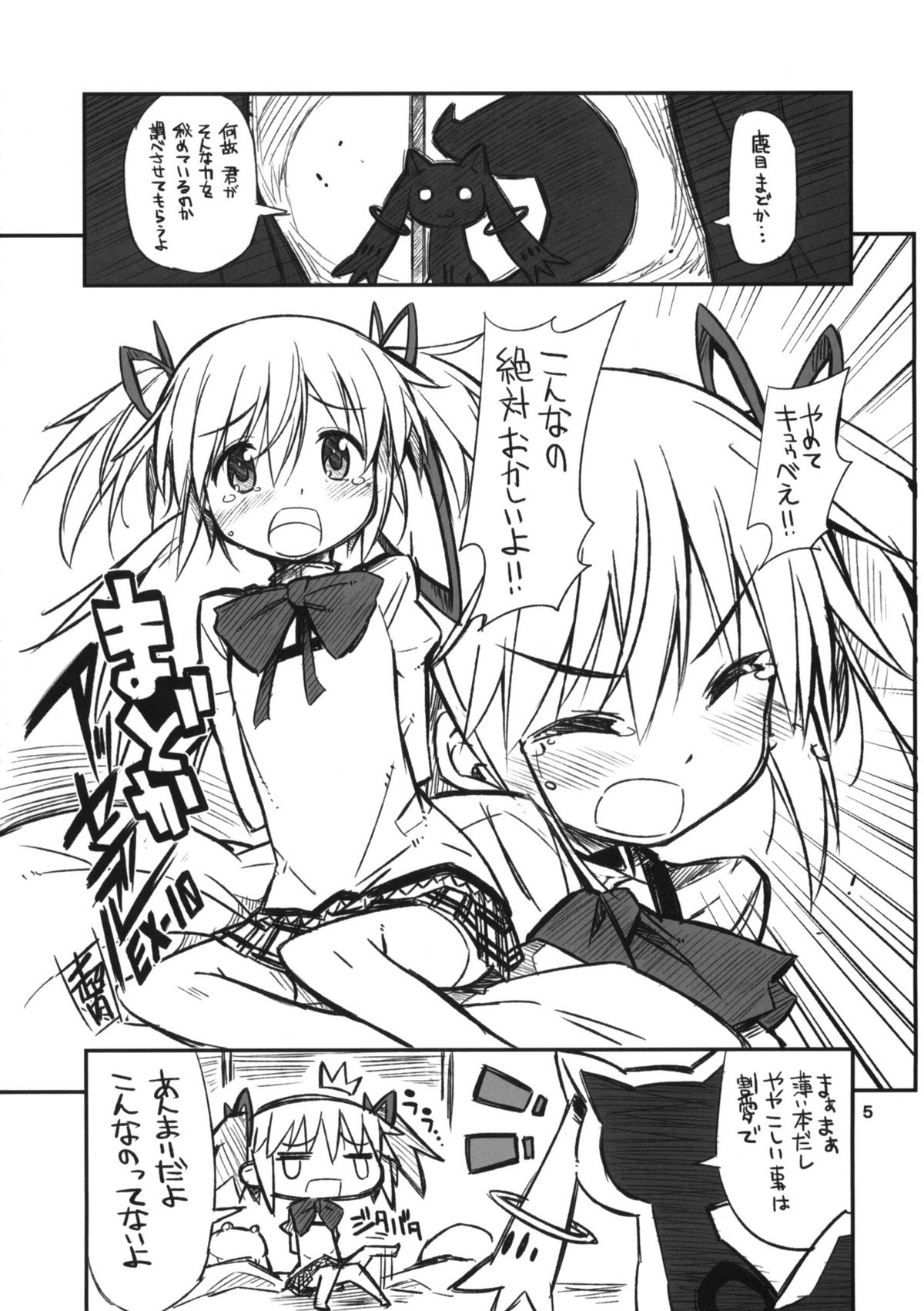 Trooper Magi Votoms Magica page 4 full