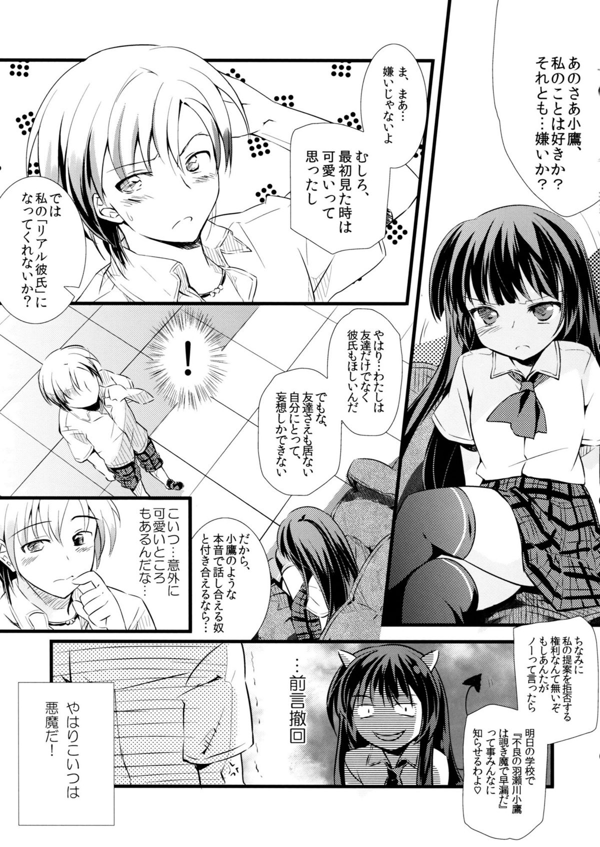 Boku no Yozora ga Konna ni Kawaii Wake ga Nai page 10 full